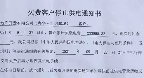 牛掰！粤华这边停电了，听说电费欠了23万！！！192 / 作者:胡胡胡美丽_ss / 帖子ID:289275