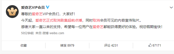 喜大普奔！爱奇艺正式取消剧集超前点播909 / 作者:公路美学 / 帖子ID:289439