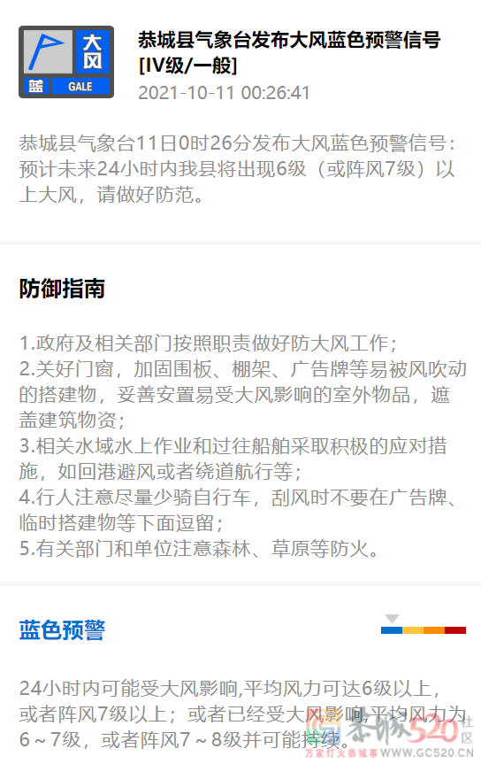 恭城县气象台11日0时26分发布大风蓝色预警信号474 / 作者:论坛小编01 / 帖子ID:289599