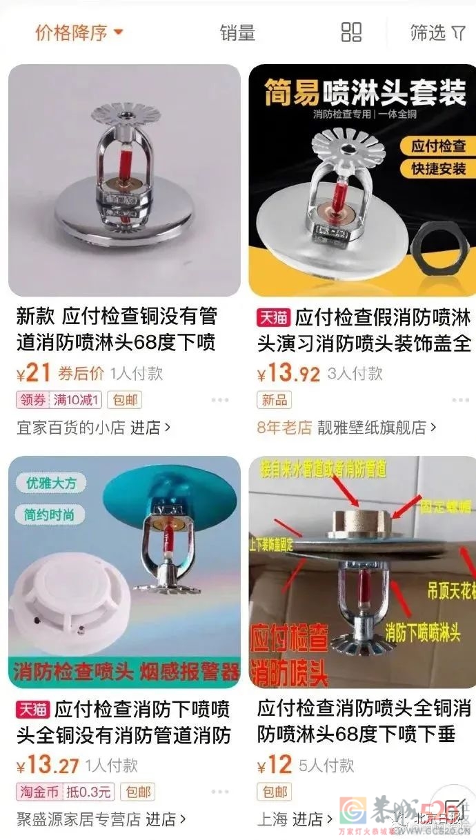 中国消防点名批评淘宝京东拼多多639 / 作者:分叉路口 / 帖子ID:289607