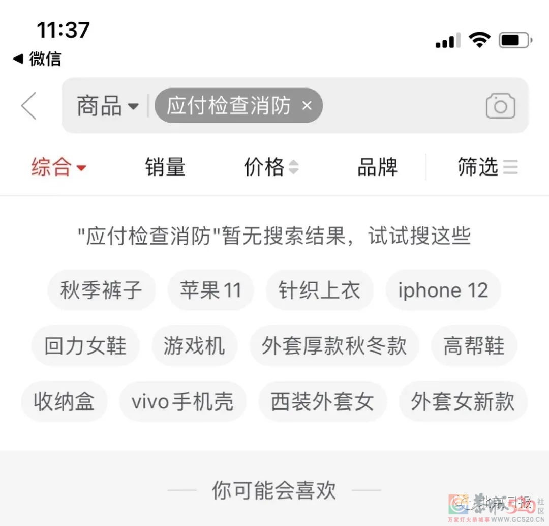 中国消防点名批评淘宝京东拼多多531 / 作者:分叉路口 / 帖子ID:289607