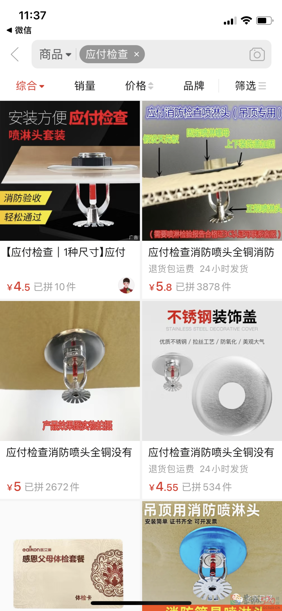中国消防点名批评淘宝京东拼多多927 / 作者:分叉路口 / 帖子ID:289607