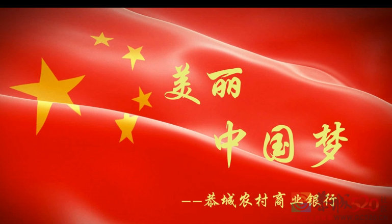 美丽的中国梦48 / 作者:恭城盛唐广告 / 帖子ID:289696