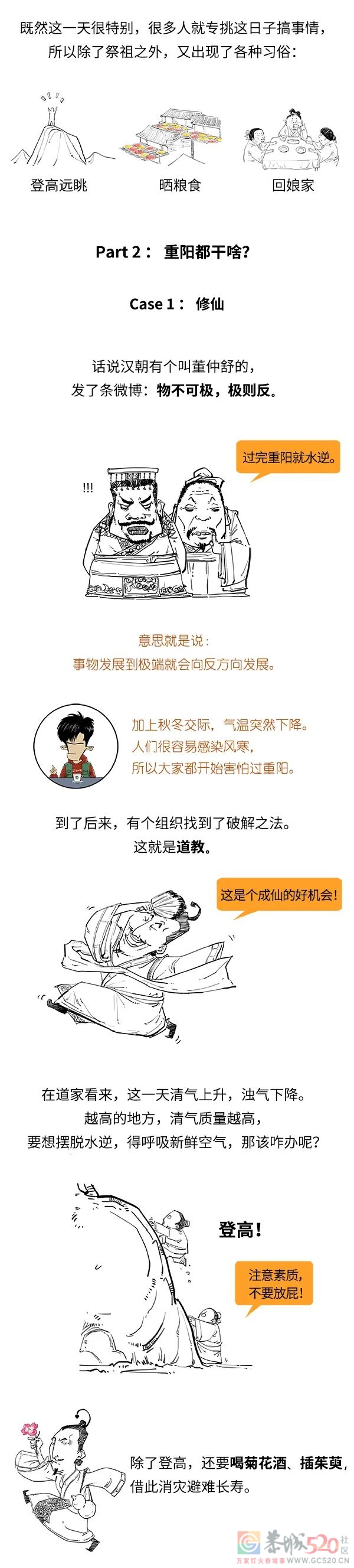 重阳节的曾经，充满了修仙和灵异事件！318 / 作者:儿时的回忆 / 帖子ID:289697
