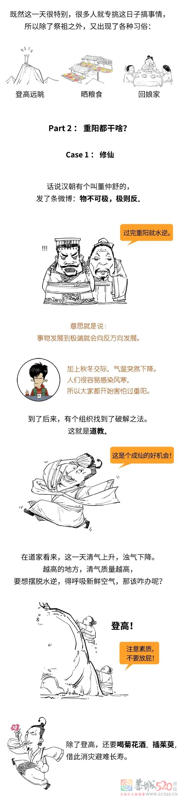 重阳节的曾经，充满了修仙和灵异事件！557 / 作者:儿时的回忆 / 帖子ID:289697