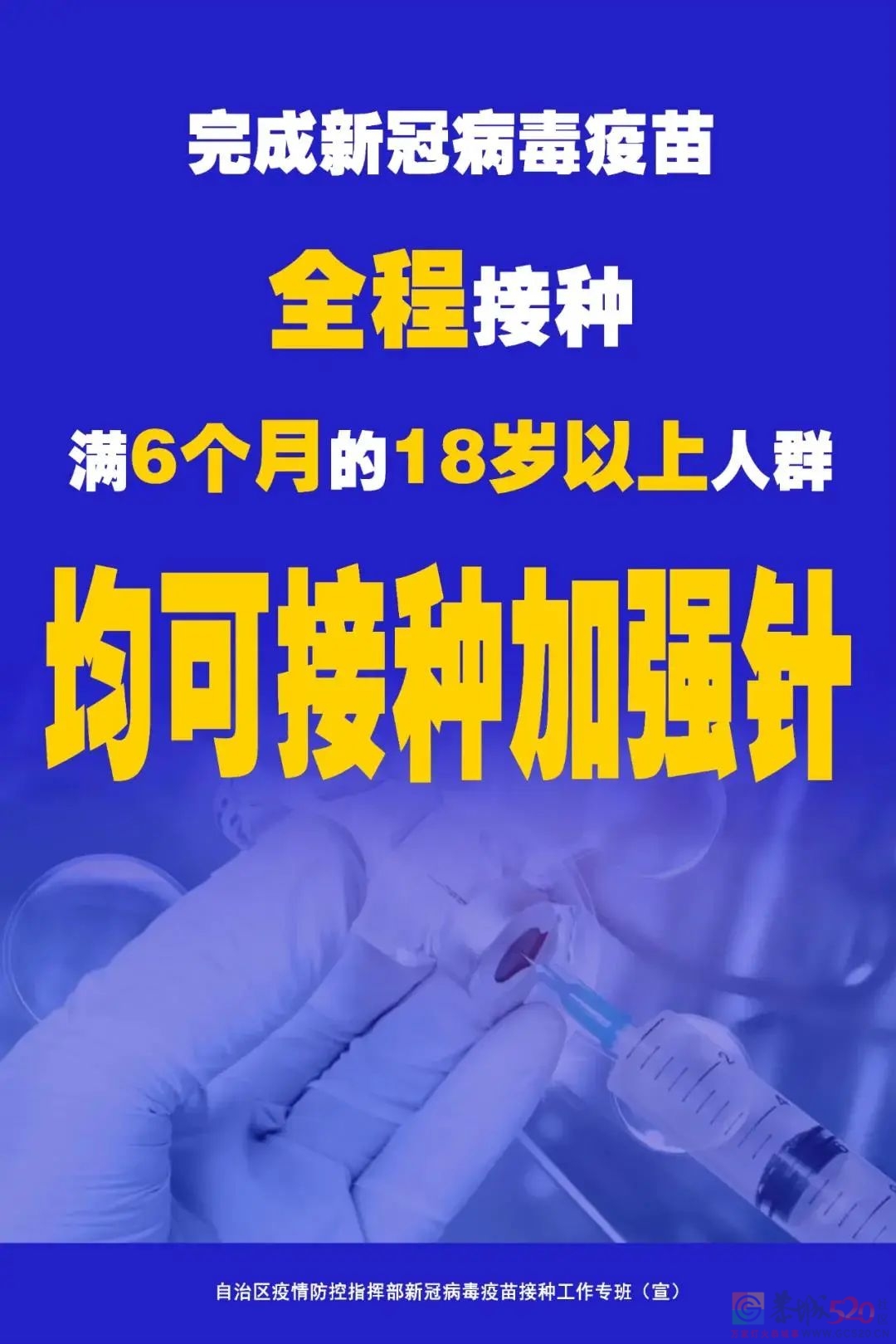 特别提醒！恭城可以打新冠病毒疫苗“加强针”了！772 / 作者:论坛小编01 / 帖子ID:289771