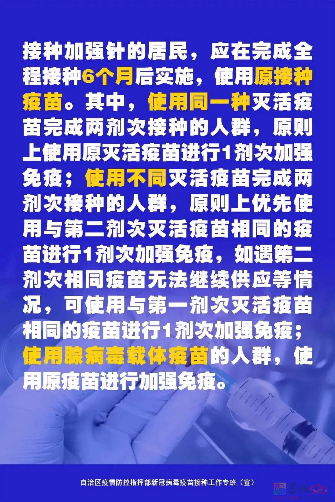 特别提醒！恭城可以打新冠病毒疫苗“加强针”了！739 / 作者:论坛小编01 / 帖子ID:289771