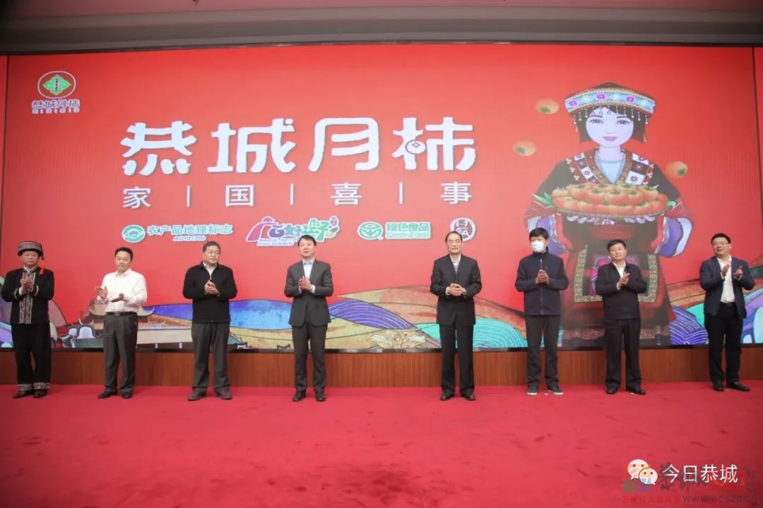 恭城月柿公用品牌发布会暨第十八届桂林恭城月柿节明星产品北京推介会成功举办17 / 作者:论坛小编01 / 帖子ID:290012