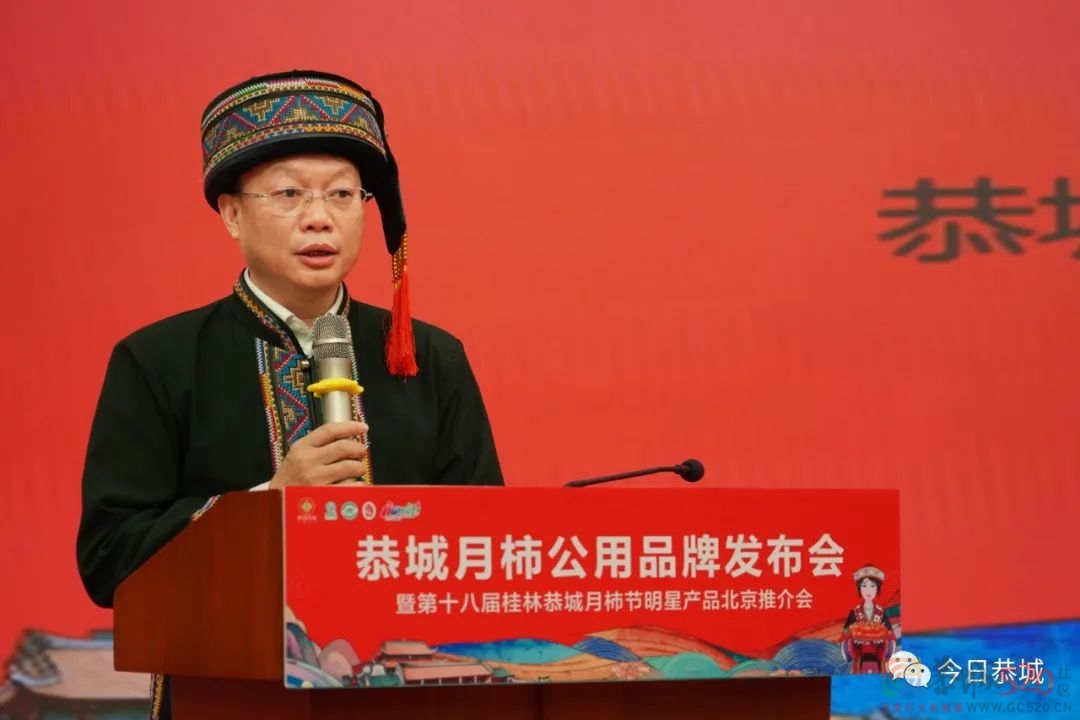 恭城月柿公用品牌发布会暨第十八届桂林恭城月柿节明星产品北京推介会成功举办421 / 作者:论坛小编01 / 帖子ID:290012