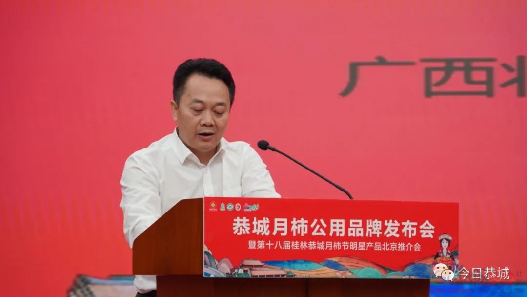 恭城月柿公用品牌发布会暨第十八届桂林恭城月柿节明星产品北京推介会成功举办155 / 作者:论坛小编01 / 帖子ID:290012