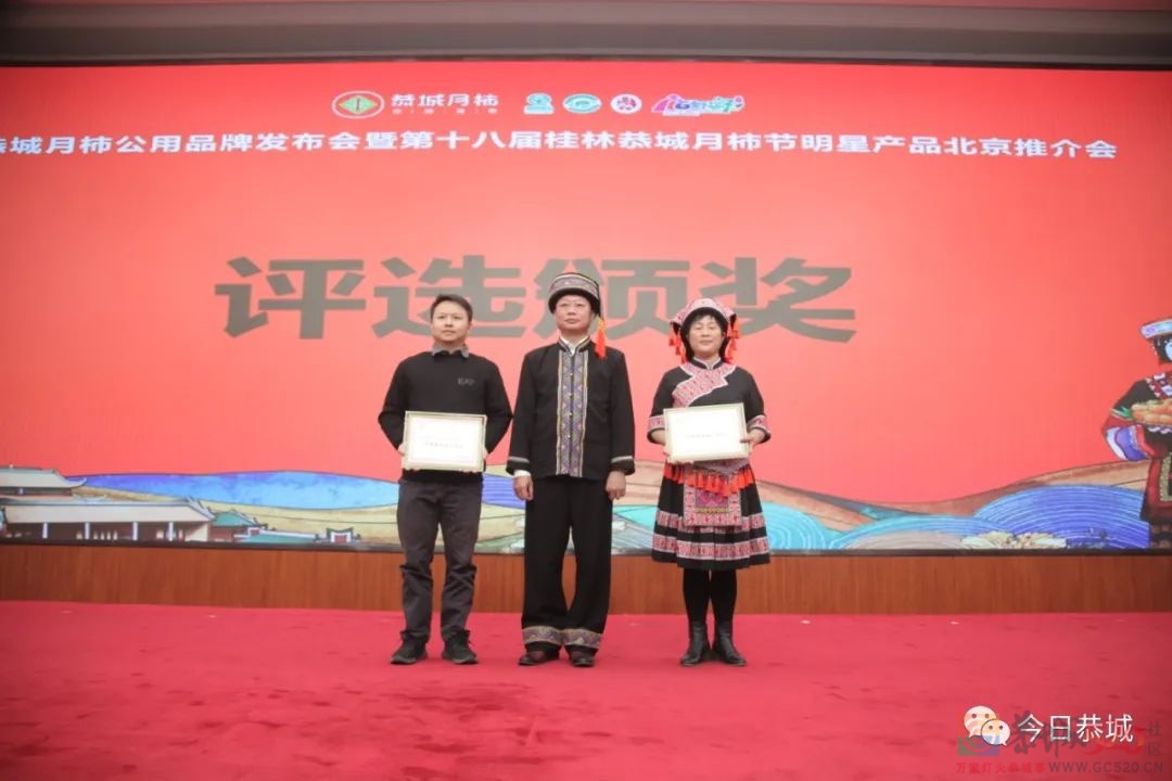 恭城月柿公用品牌发布会暨第十八届桂林恭城月柿节明星产品北京推介会成功举办982 / 作者:论坛小编01 / 帖子ID:290012