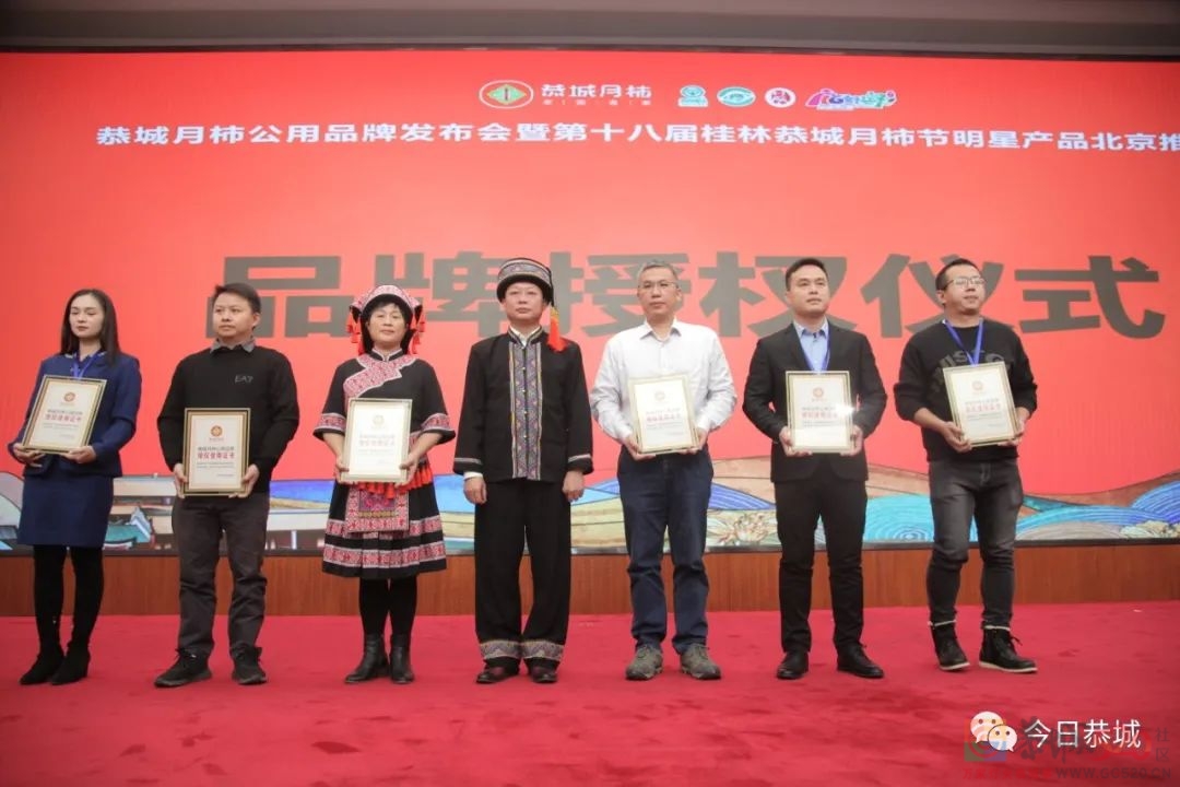 恭城月柿公用品牌发布会暨第十八届桂林恭城月柿节明星产品北京推介会成功举办337 / 作者:论坛小编01 / 帖子ID:290012