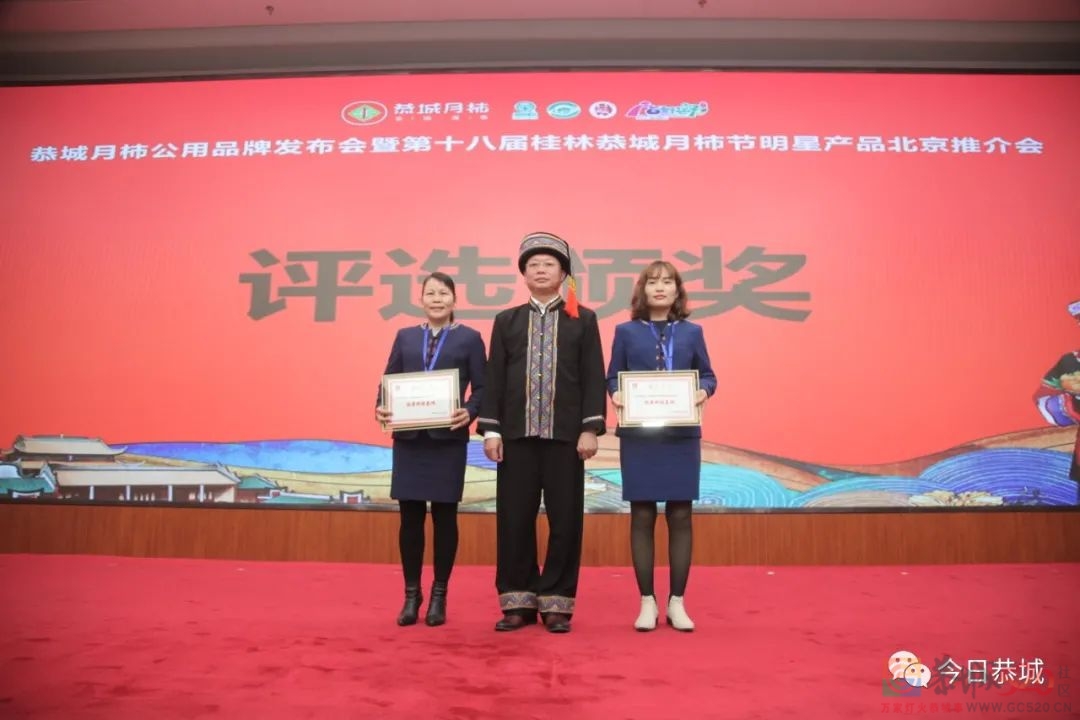 恭城月柿公用品牌发布会暨第十八届桂林恭城月柿节明星产品北京推介会成功举办91 / 作者:论坛小编01 / 帖子ID:290012