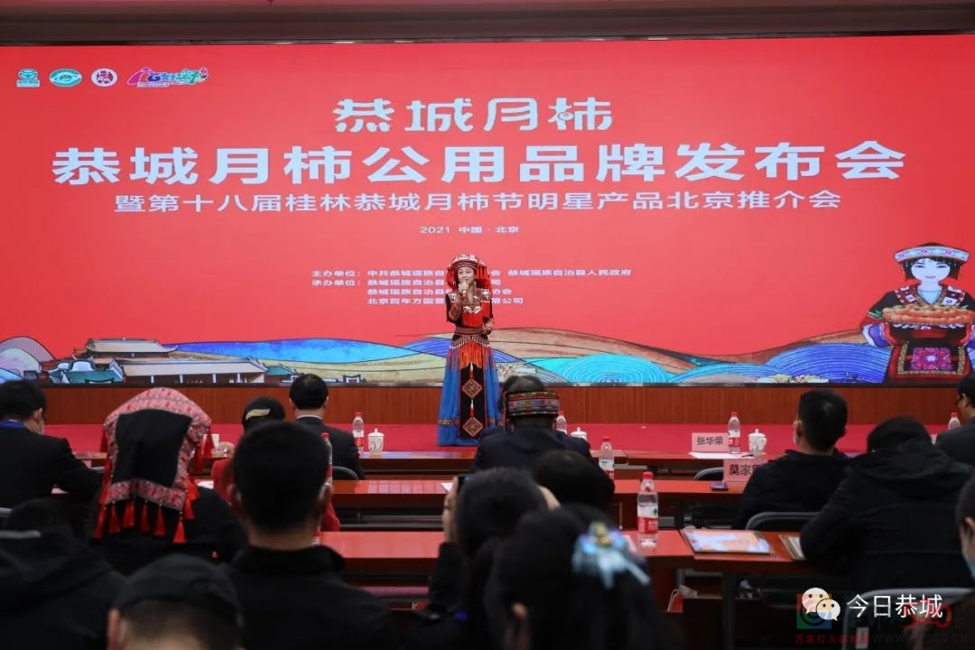 恭城月柿公用品牌发布会暨第十八届桂林恭城月柿节明星产品北京推介会成功举办59 / 作者:论坛小编01 / 帖子ID:290012