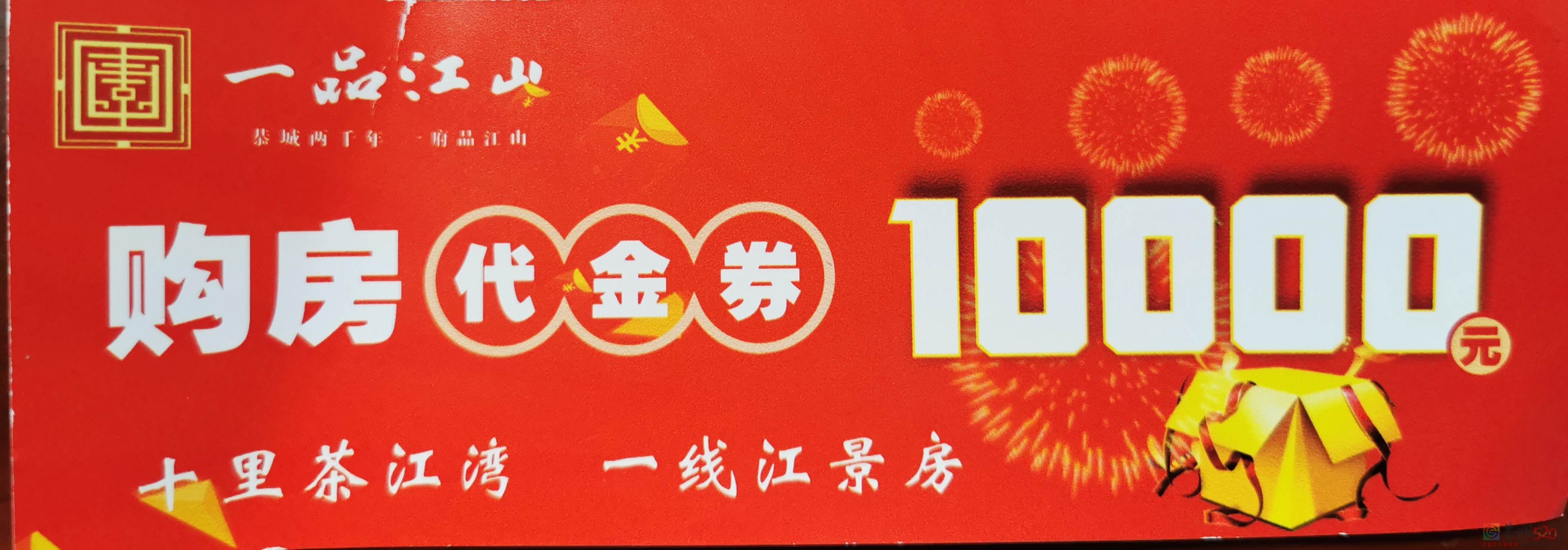 8折转让一品江山购房代金券一张297 / 作者:军港之夜 / 帖子ID:290046