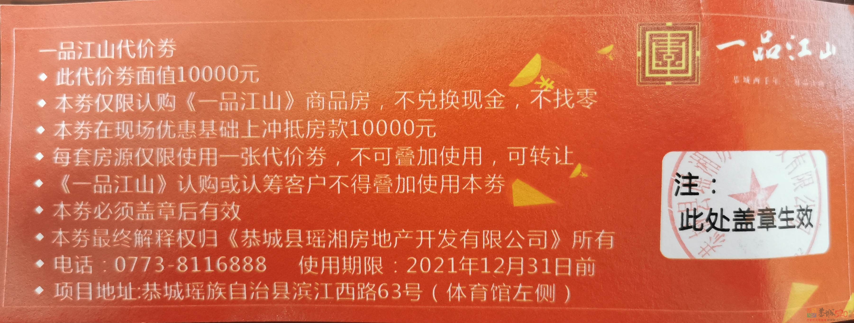 8折转让一品江山购房代金券一张262 / 作者:军港之夜 / 帖子ID:290046