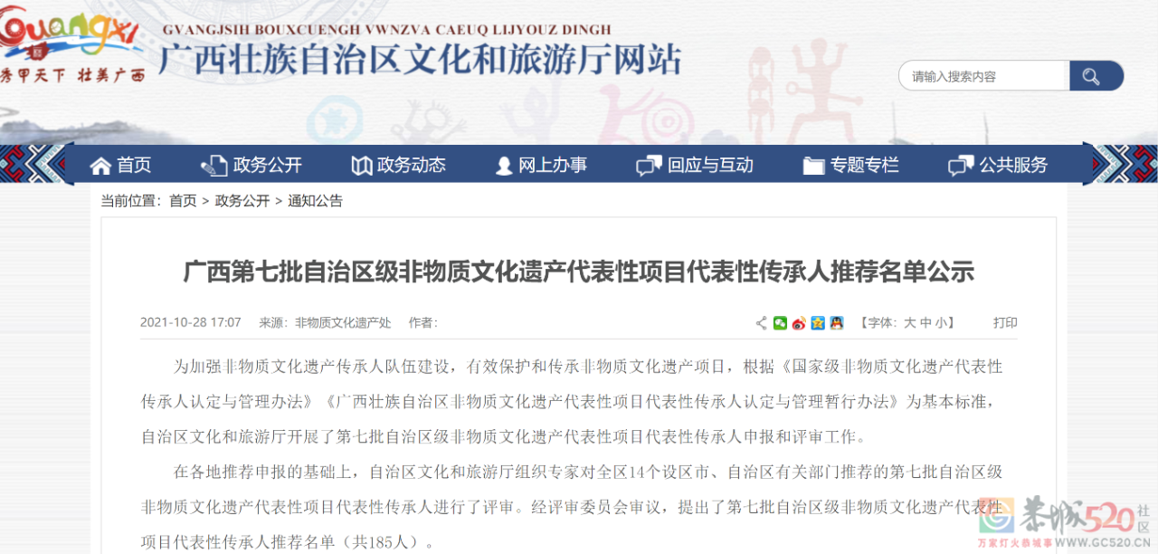 恭城3人拟推荐为区级非遗传承人！代表性项目为恭城关帝庙会、瑶族油茶习俗！435 / 作者:论坛小编01 / 帖子ID:290130