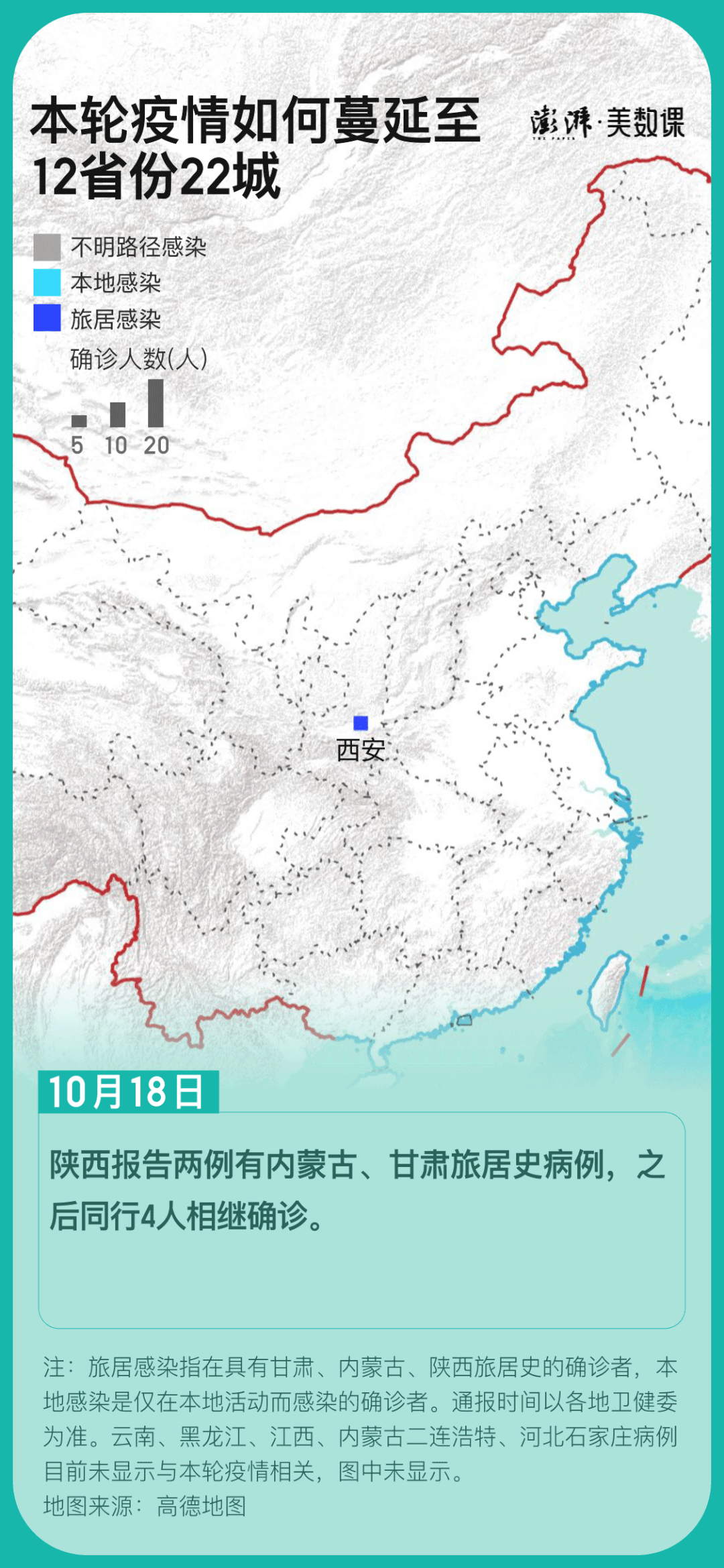 本轮疫情如何蔓延至12省份22城？769 / 作者:登山涉水 / 帖子ID:290162