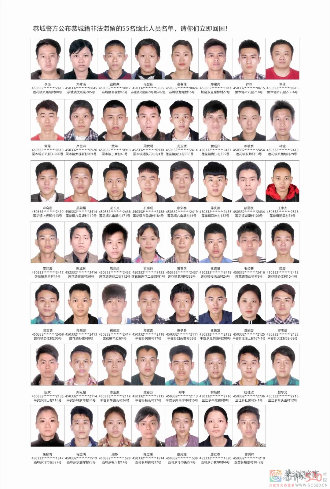 恭城瑶族自治县关于惩戒非法滞留缅北人员的通告820 / 作者:论坛小编01 / 帖子ID:290201