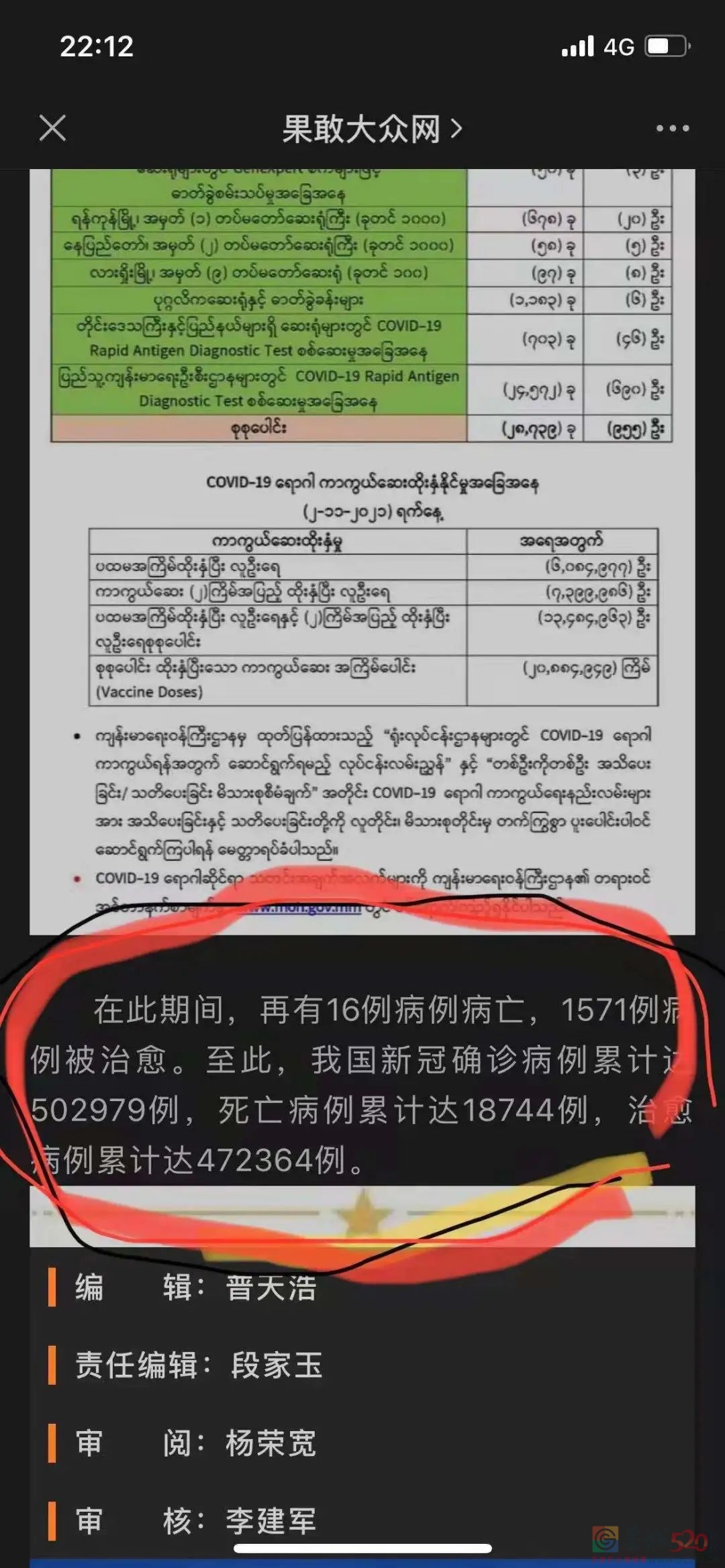 被迫滞留缅北人员真实心声484 / 作者:gooobooo / 帖子ID:290309