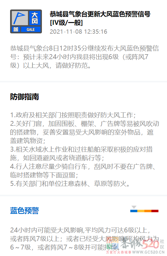 恭城县气象台8日12时35分继续发布大风蓝色预警信号565 / 作者:论坛小编01 / 帖子ID:290372