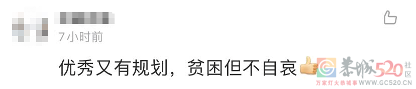 “每月只花400元”的清华贫困生，我佩服他的坦荡833 / 作者:儿时的回忆 / 帖子ID:290458