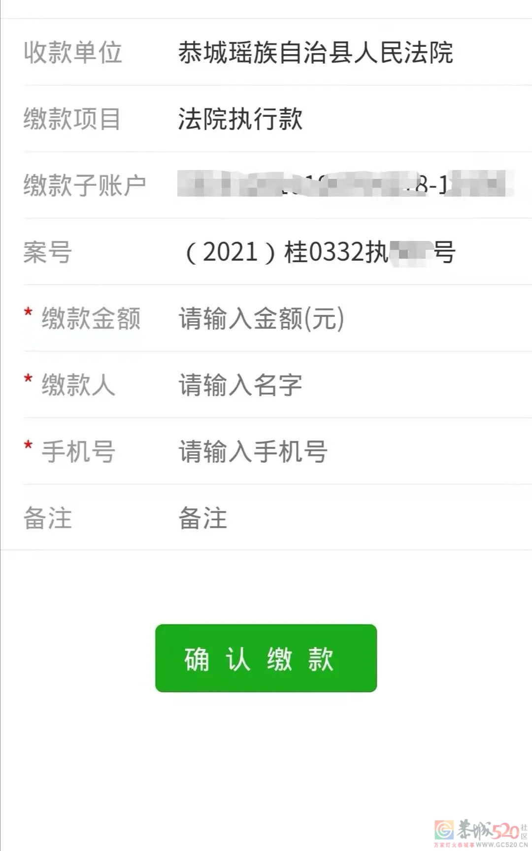 恭城法院 | 执行款缴纳“一案一码”新模式！248 / 作者:论坛小编01 / 帖子ID:290591