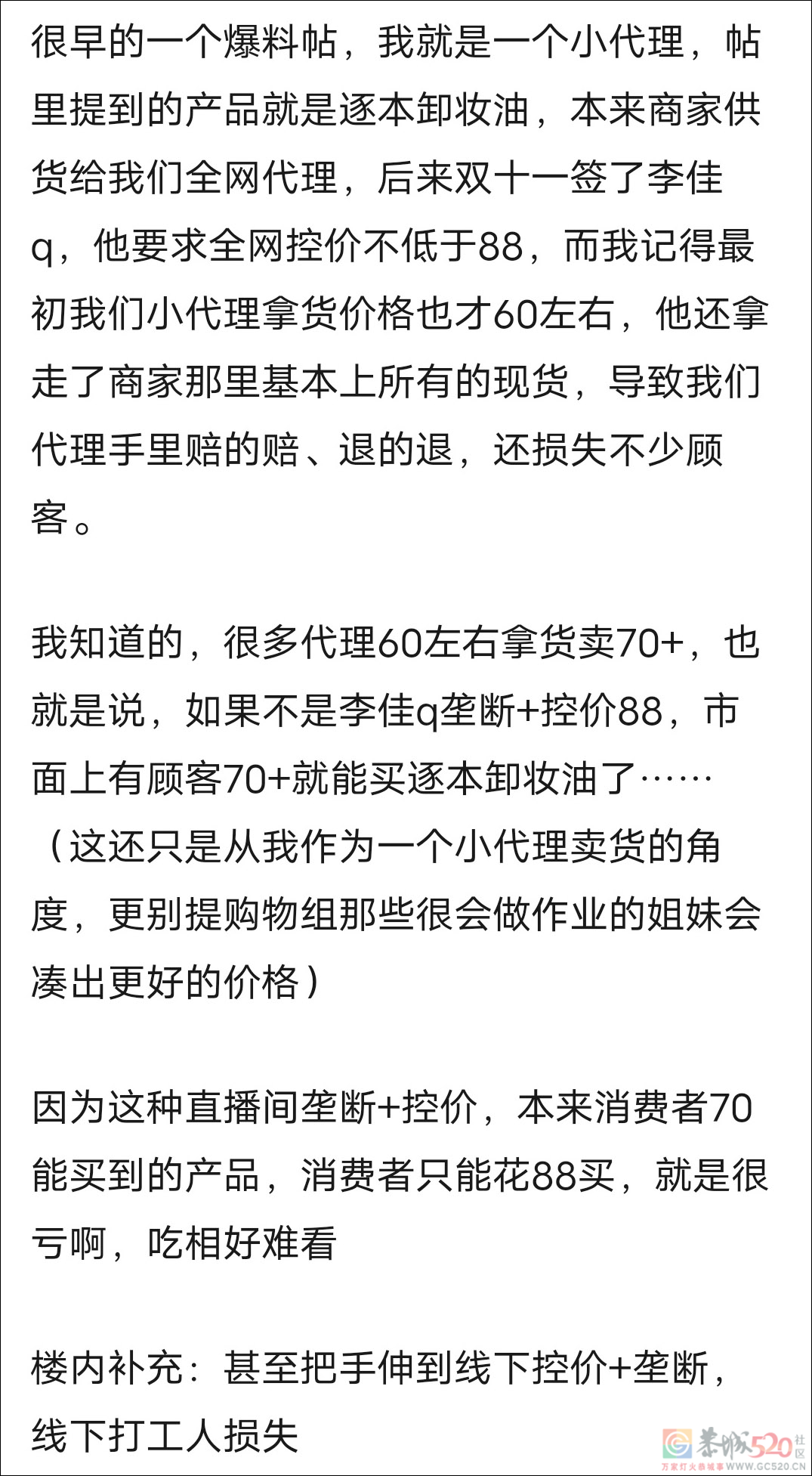 为了“全网最低价”？并不244 / 作者:儿时的回忆 / 帖子ID:290604