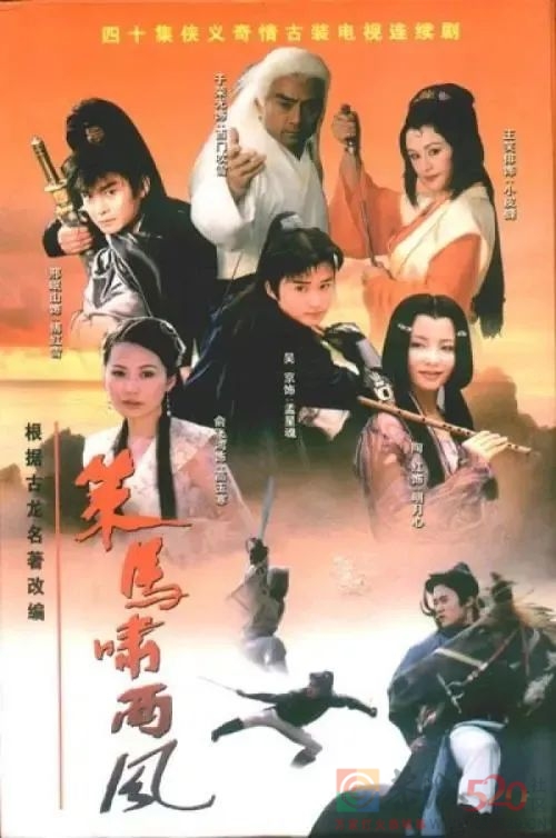 想当年｜《策马啸西风》：武侠神剧372 / 作者:该做的事情 / 帖子ID:290840