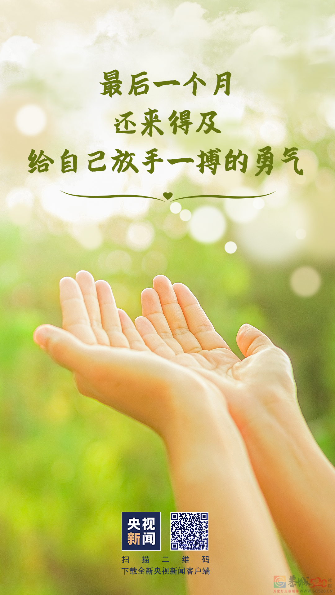 最后一个月，再加把劲儿！766 / 作者:登山涉水 / 帖子ID:290866