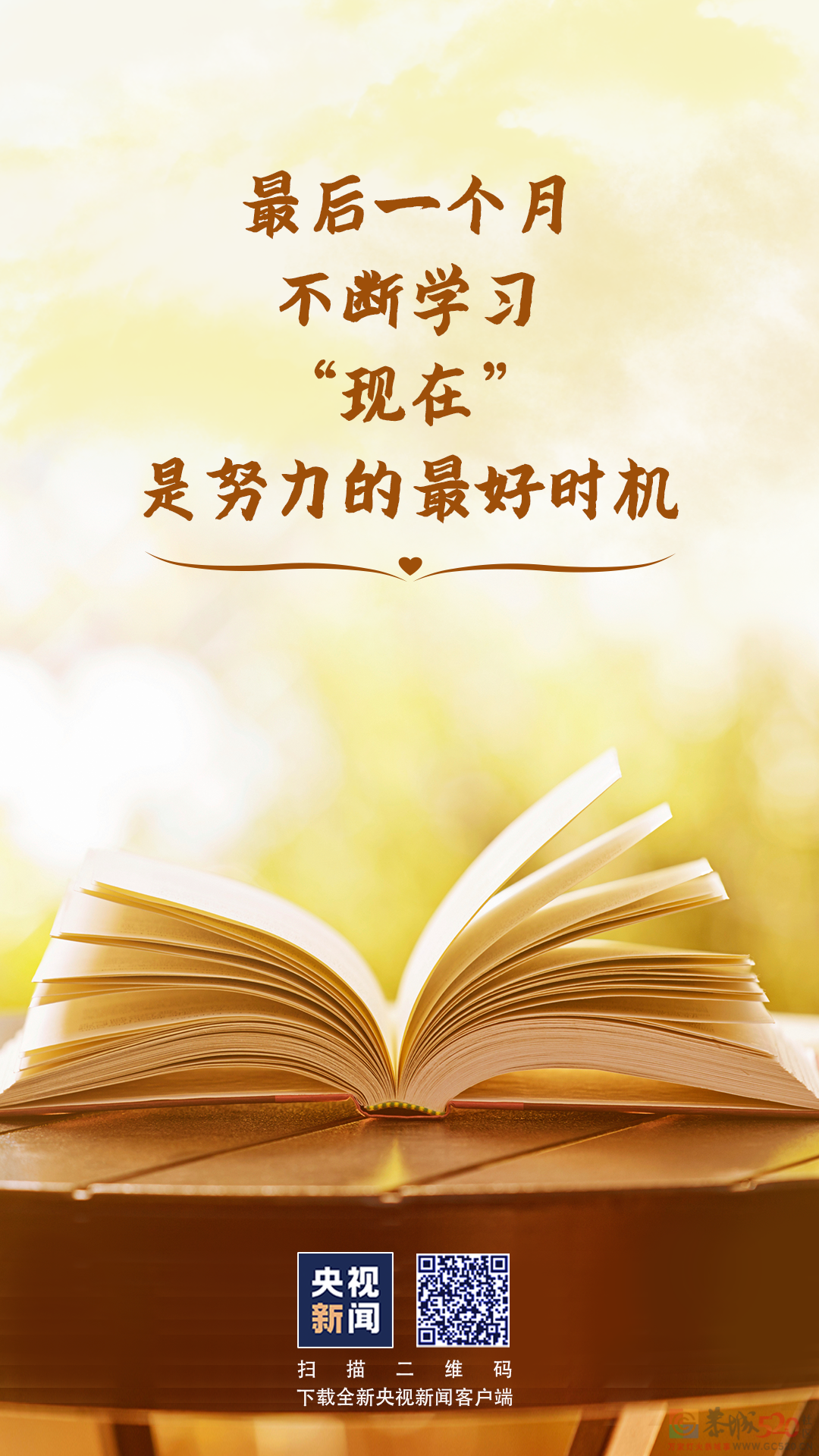 最后一个月，再加把劲儿！542 / 作者:登山涉水 / 帖子ID:290866