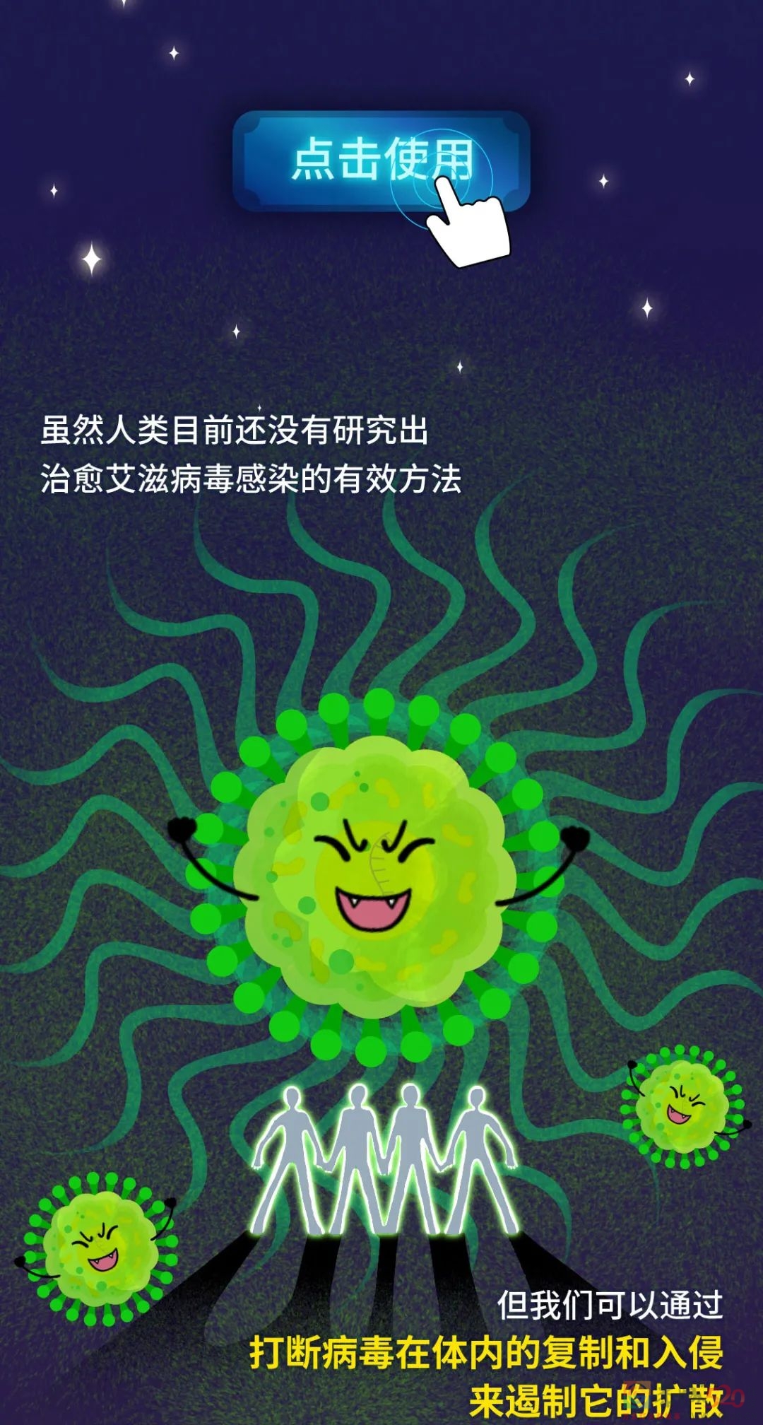 艾滋病毒入侵后，其实你还有72小时自救863 / 作者:健康小天使 / 帖子ID:290889