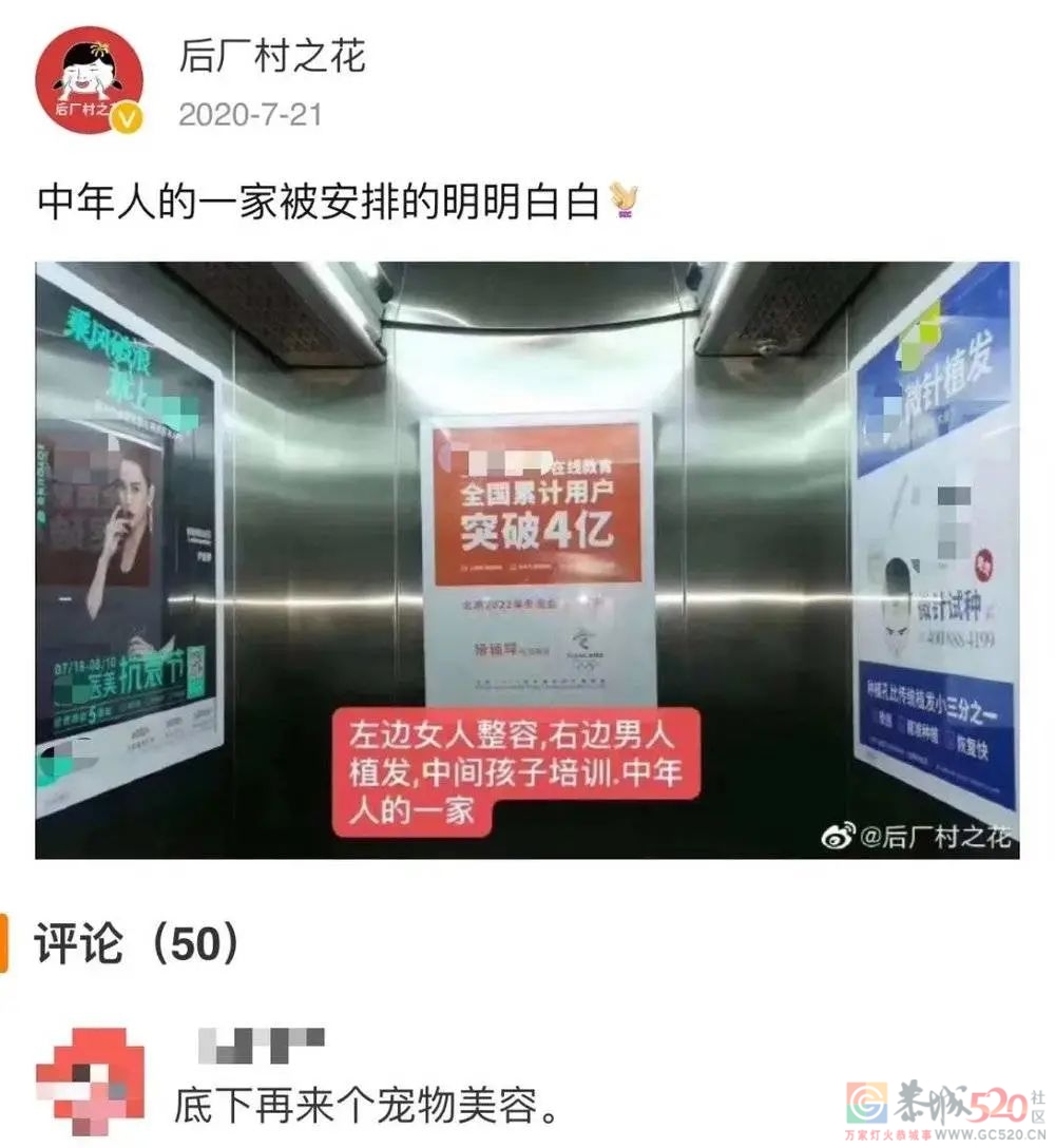 中国人最烦的广告，藏在电梯里33 / 作者:儿时的回忆 / 帖子ID:290983