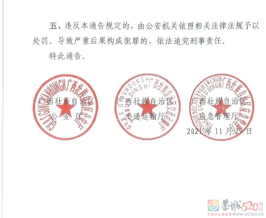 关于2022年危险货物运输车辆限时通行广西高速公路的通告519 / 作者:论坛小编01 / 帖子ID:290986