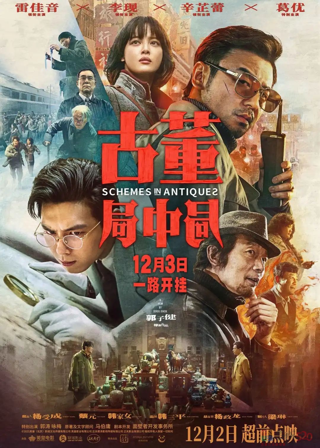 《古董局中局》：普通口味爆米花，吃不吃由您了451 / 作者:该做的事情 / 帖子ID:291012