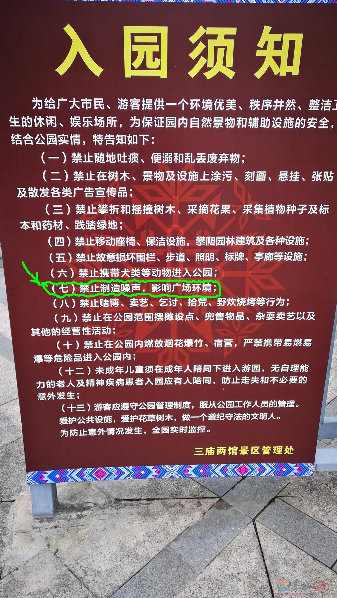 素质太差，放大音箱制造噪音还指责别人不应讲！86 / 作者:平安大叔 / 帖子ID:291039