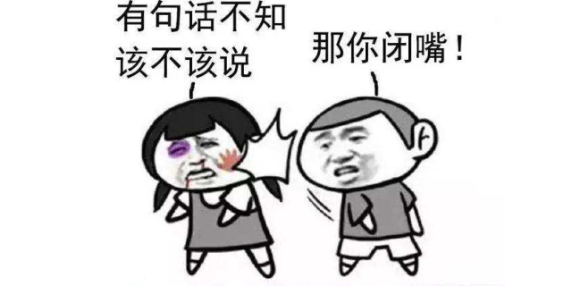 说一说你因不小心说错话吃过的亏！676 / 作者:论坛小编01 / 帖子ID:291142