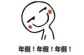 @恭城打工人，你们公司有年假吗？一般你会用来干嘛？520 / 作者:论坛小编01 / 帖子ID:291157
