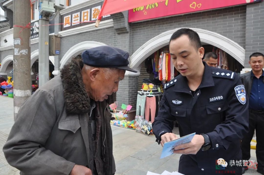 捂好群众“钱袋子”！恭城公安“全民反诈”宣传火热进行中648 / 作者:论坛小编01 / 帖子ID:291178
