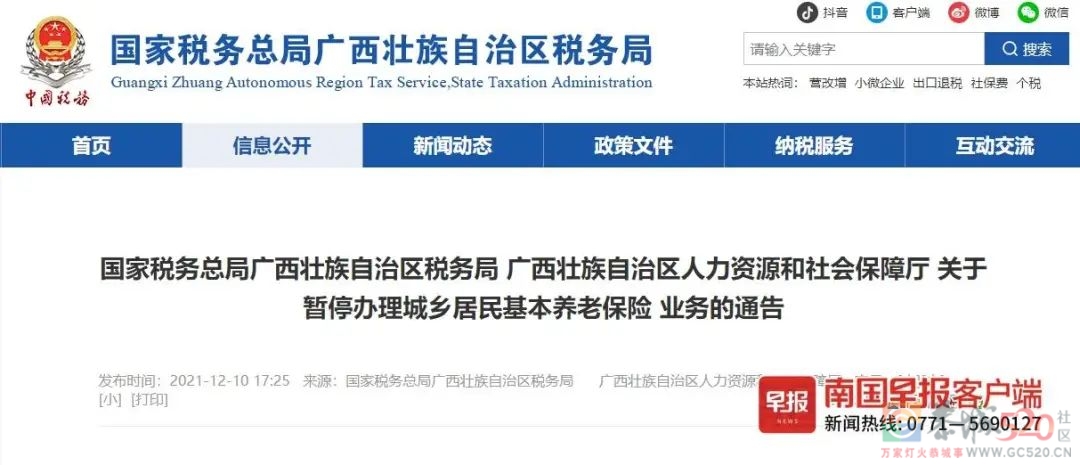 注意！广西医保缴费延期、养老缴费暂停800 / 作者:论坛小编01 / 帖子ID:291330