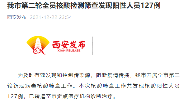 西安第二轮全员核酸检测筛查发现阳性人员127例69 / 作者:登山涉水 / 帖子ID:291425