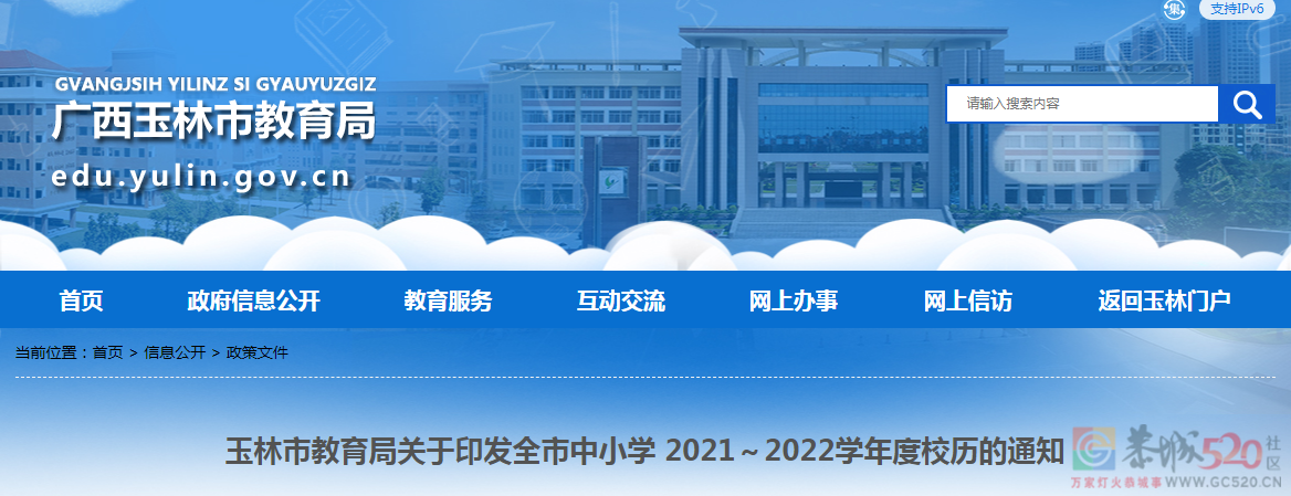 广西多市公布中小学寒假时间270 / 作者:论坛小编01 / 帖子ID:291503