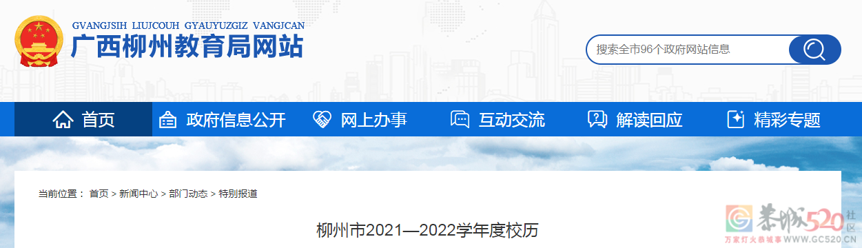 广西多市公布中小学寒假时间567 / 作者:论坛小编01 / 帖子ID:291503