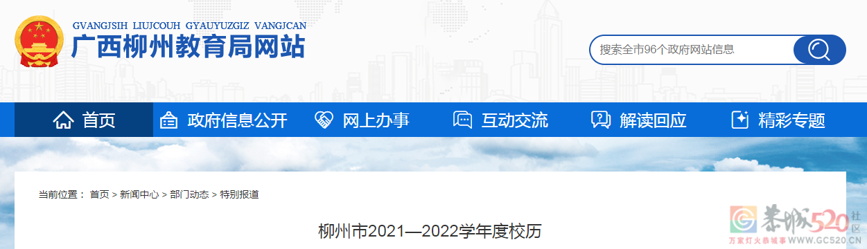 广西多市公布中小学寒假时间270 / 作者:论坛小编01 / 帖子ID:291503