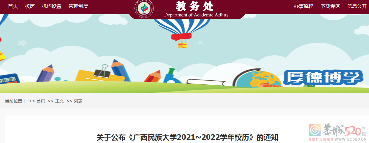 广西多市公布中小学寒假时间435 / 作者:论坛小编01 / 帖子ID:291503