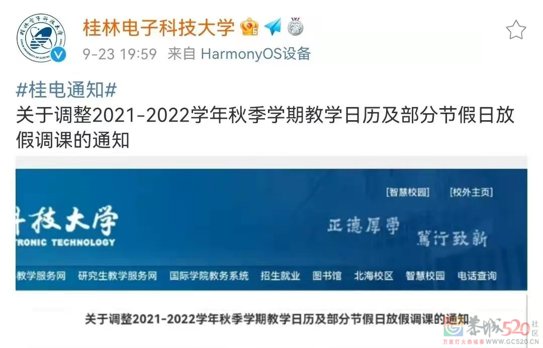 广西多市公布中小学寒假时间633 / 作者:论坛小编01 / 帖子ID:291503
