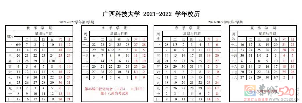 广西多市公布中小学寒假时间941 / 作者:论坛小编01 / 帖子ID:291503