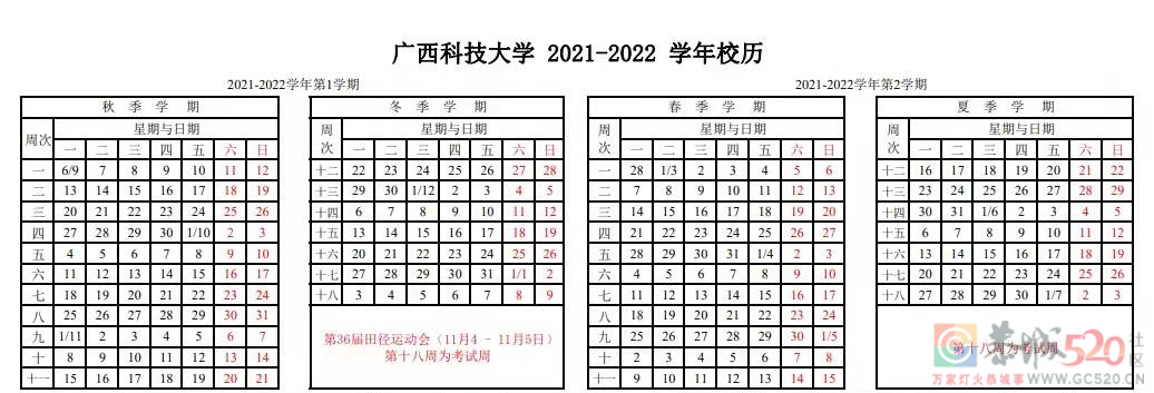 广西多市公布中小学寒假时间720 / 作者:论坛小编01 / 帖子ID:291503