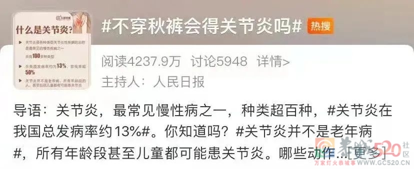 不穿秋裤，真会“冻出”关节炎、风湿病？287 / 作者:健康小天使 / 帖子ID:291623