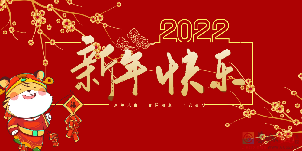 2022年第一天，快来许下你的新年愿望~~634 / 作者:论坛小编01 / 帖子ID:291663